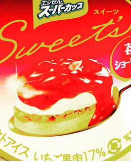 「明治 エッセル スーパーカップ Sweet’s 苺ショートケーキ」のクチコミ画像 by みかづきさん