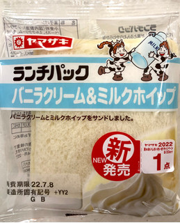 「ヤマザキ ランチパック バニラクリーム＆ミルクホイップ」のクチコミ画像 by SANAさん