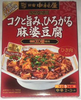 「新宿中村屋 本格四川 コクと旨みひろがる麻婆豆腐 中辛 箱155g」のクチコミ画像 by Anchu.さん