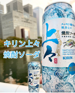 「KIRIN 上々 焼酎ソーダ 缶500ml」のクチコミ画像 by ビールが一番さん