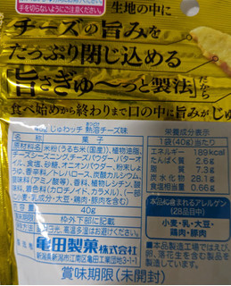 「亀田製菓 じゅわッチ 熱溶チーズ味 袋40g」のクチコミ画像 by もぐちゃかさん