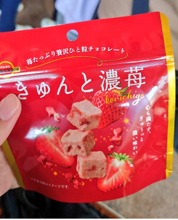 「ブルボン きゅんと濃苺 袋38g」のクチコミ画像 by 果季口さん