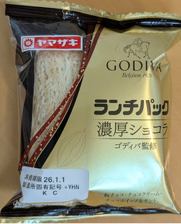「ヤマザキ ランチパック 濃厚ショコラ ゴディバ監修」のクチコミ画像 by はるなつひさん