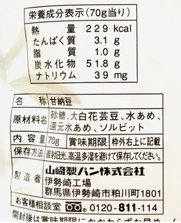 「ヤマザキ 甘納豆 白花 袋70g」のクチコミ画像 by Pチャンさん