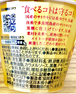 「メイトー 沖縄多良間島黒糖プリン カップ105g」のクチコミ画像 by Pチャンさん