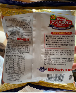 「ギンビス ミニアスパラガス バタートースト味 袋77g」のクチコミ画像 by ありやまさん