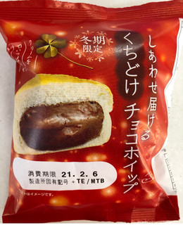 「神戸屋 しあわせ届ける くちどけチョコホイップ 袋1個」のクチコミ画像 by SANAさん