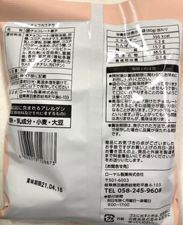 「ローヤル製菓 鈴チョコカステラ 袋80g」のクチコミ画像 by SANAさん