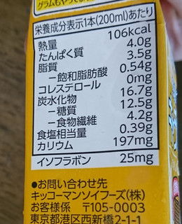 「キッコーマン 豆乳飲料 キャラメル パック200ml」のクチコミ画像 by もぐりーさん