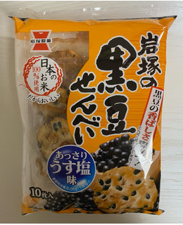 「岩塚製菓 黒豆せんべい うす塩味 袋10枚」のクチコミ画像 by わらびーずさん