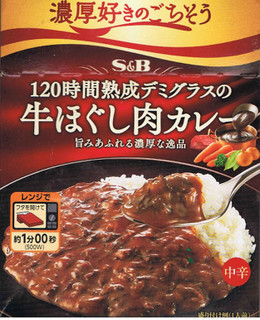 「S＆B 濃厚好きのごちそう 120時間熟成デミグラスの牛ほぐし肉カレー 中辛 箱150g」のクチコミ画像 by felidaeさん