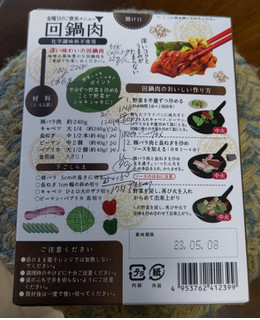 「成城石井 回鍋肉の素 100g」のクチコミ画像 by おうちーママさん