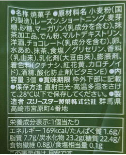 「セブン-イレブン セブンカフェ 宇治抹茶レーズンサンド 袋3個」のクチコミ画像 by はるなつひさん