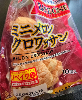 「ヤマザキ BAKEONE ミニメロン クロワッサン 袋10個」のクチコミ画像 by わーぷさん