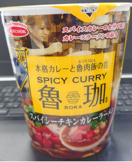 「エースコック カレー専門店が挑む一杯 SPICY CURRY 魯珈 カレーラーメン カップ92g」のクチコミ画像 by tddtakaさん