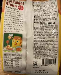 「東ハト キャラメルコーン ハニーバター味 袋73g」のクチコミ画像 by mgmsさん