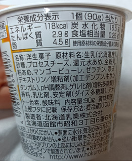 「HOKUNYU Luxe レアチーズプリン マンゴーソース 90g」のクチコミ画像 by hiro718163さん