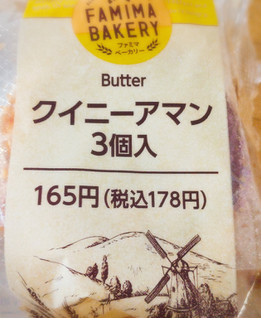 「ファミリーマート ファミマ・ベーカリー クイニーアマン3個入 フランス産発酵バター」のクチコミ画像 by もぐのこさん