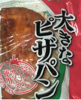 「ヤマザキ 大きなピザパン 袋1個」のクチコミ画像 by Anchu.さん