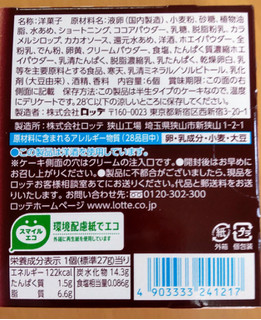 「ロッテ カスタードケーキ ショコラ 箱6個」のクチコミ画像 by はるなつひさん