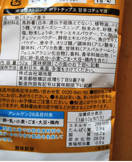 「湖池屋 湖池屋ストロング ポテトチップス 甘辛コチュマヨ 袋52g」のクチコミ画像 by たくすけさん