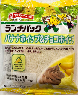 「ヤマザキ ランチパック バナナホイップ＆チョコホイップ もったいないバナナ」のクチコミ画像 by SANAさん