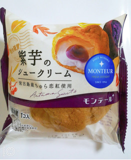 「モンテール 小さな洋菓子店 紫芋のシュークリーム 袋1個」のクチコミ画像 by とうふむしさん