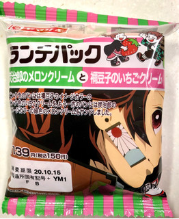 「ヤマザキ ランチパック 鬼滅の刃 炭治郎のメロンクリームと禰豆子のいちごクリーム 袋2個」のクチコミ画像 by SANAさん