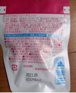 「ロッテ EATMINT ピーチミント 袋18g」のクチコミ画像 by レビュアーさん