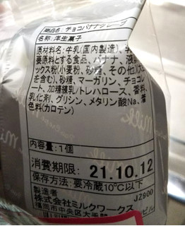 「ミルクワークス チョコバナナクレープ 袋1個」のクチコミ画像 by シロですさん