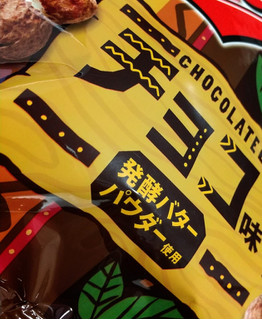 「フリトレー マイクポップコーン チョコ味 袋40g」のクチコミ画像 by もぐのこさん