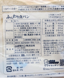 「ヤマザキ ふんわり食パン 袋6枚」のクチコミ画像 by まめぱんださん