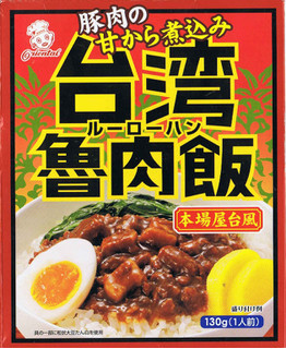 「オリエンタル 台湾魯肉飯 箱130g」のクチコミ画像 by felidaeさん