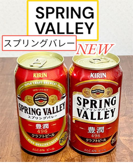 「SPRING VALLEY 豊潤 496 缶350ml」のクチコミ画像 by ビールが一番さん