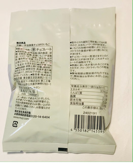 「無印良品 不揃い 宇治抹茶チョコがけいちご 袋50g」のクチコミ画像 by ゆのみさん