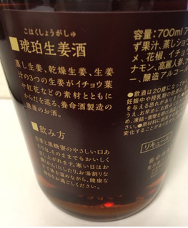 「養命酒 琥珀 生姜酒 瓶700ml」のクチコミ画像 by 鷹乃学習さん