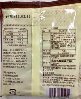「松永 しるこサンド 黒糖 袋72g」のクチコミ画像 by SANAさん