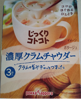 「ポッカサッポロ じっくりコトコト 濃厚クラムチャウダー 箱50.7g」のクチコミ画像 by るったんさん