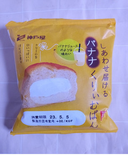 「神戸屋 しあわせ届けるクリームバナナくりぃむぱん 袋1個」のクチコミ画像 by ゆるりむさん