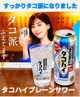 「サントリー こだわり酒場のタコハイ 缶500ml」のクチコミ画像 by ビールが一番さん