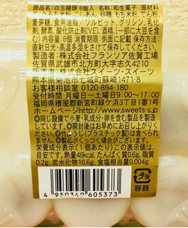 「フランソア 一口堂 白玉饅頭 パック12個」のクチコミ画像 by ふわのんさん