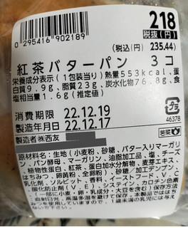 「西友 紅茶バターパン」のクチコミ画像 by コマメのグルメさん