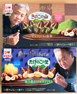 高評価】「今週の新商品✨️ クラブハリエの山本隆夫 - 明治 きのこ