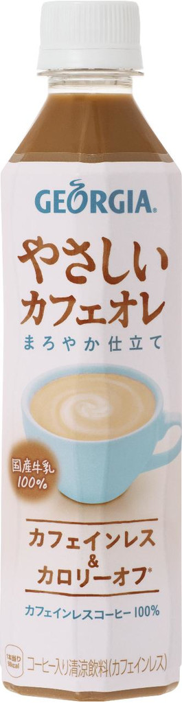 コカ・コーラ「ジョージア やさしいカフェオレ」