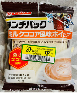 「ヤマザキ ランチパック ミルクココア風味ホイップ 森永ココア使用 袋2個」のクチコミ画像 by ラスクさん