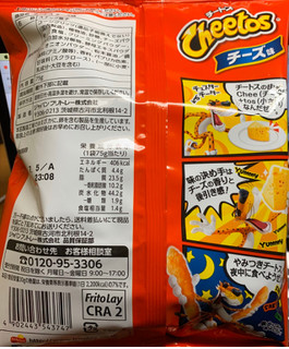 「フリトレー チートス チーズ味 袋75g」のクチコミ画像 by ありやまさん