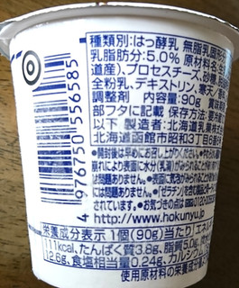 「HOKUNYU Luxe クリームチーズヨーグルト カップ90g」のクチコミ画像 by もぐりーさん