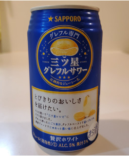 「サッポロ 三ツ星グレフルサワー 贅沢ホワイト 缶350ml」のクチコミ画像 by 花蓮4さん