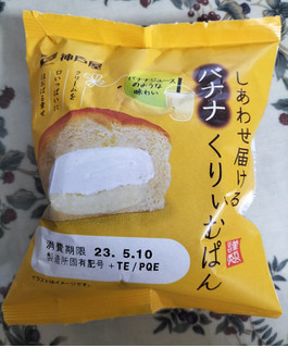 「神戸屋 しあわせ届けるクリームバナナくりぃむぱん 袋1個」のクチコミ画像 by コマメのグルメさん