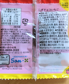 「HAYAKAWA リラックマ むぎチョコいちご 5.4g×5」のクチコミ画像 by まめぱんださん